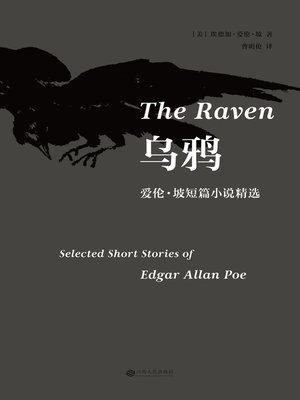 cover image of 乌鸦